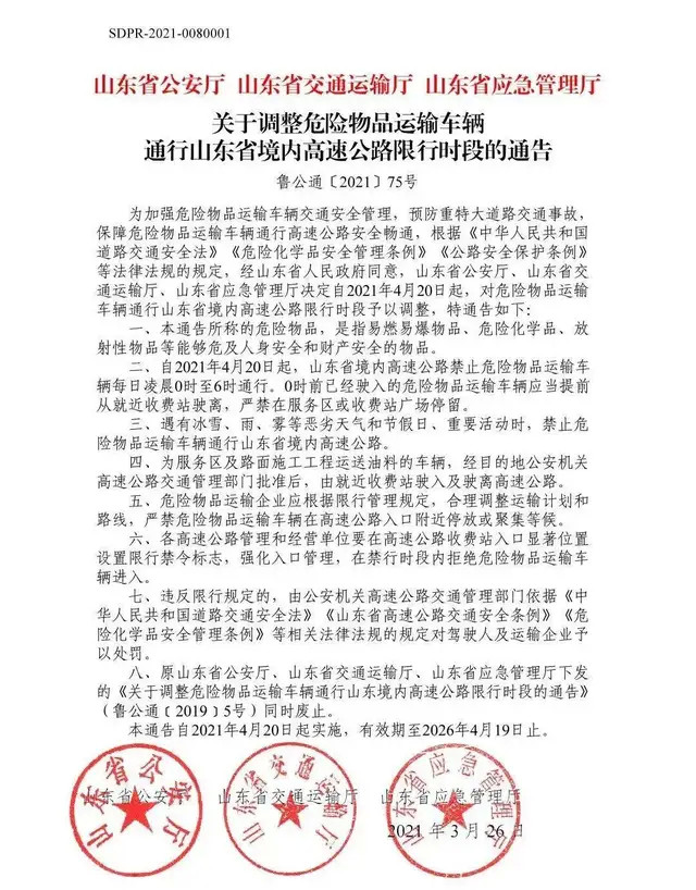 <a href='http://m.jhshkj.com' title='危險品運輸' >危險品運輸</a>