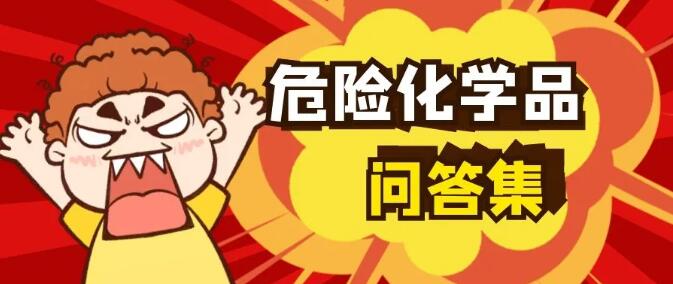 <a href='http://m.jhshkj.com' title='危險品運輸' >危險品運輸</a>