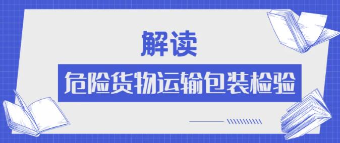 <a href='http://m.jhshkj.com' title='危險品運輸' >危險品運輸</a>