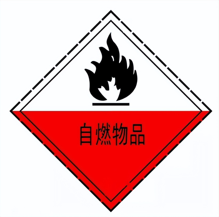 四類<a href='http://m.jhshkj.com' title='危險品海運' >危險品海運</a>