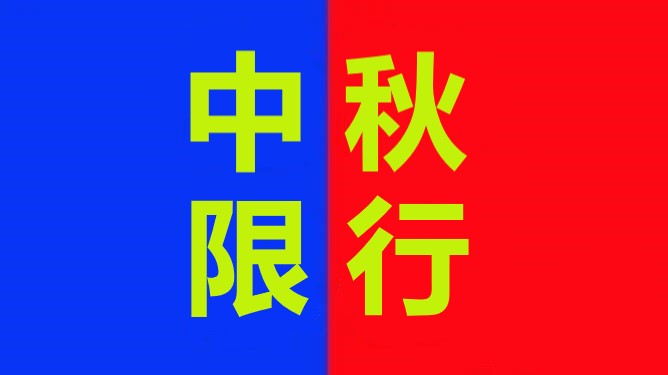 <a href='http://m.jhshkj.com' title='危險品運輸' >危險品運輸</a>