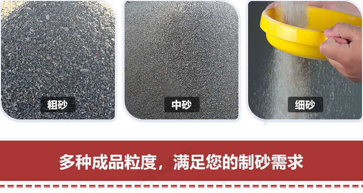 多種規(guī)格制砂，隨意挑選
