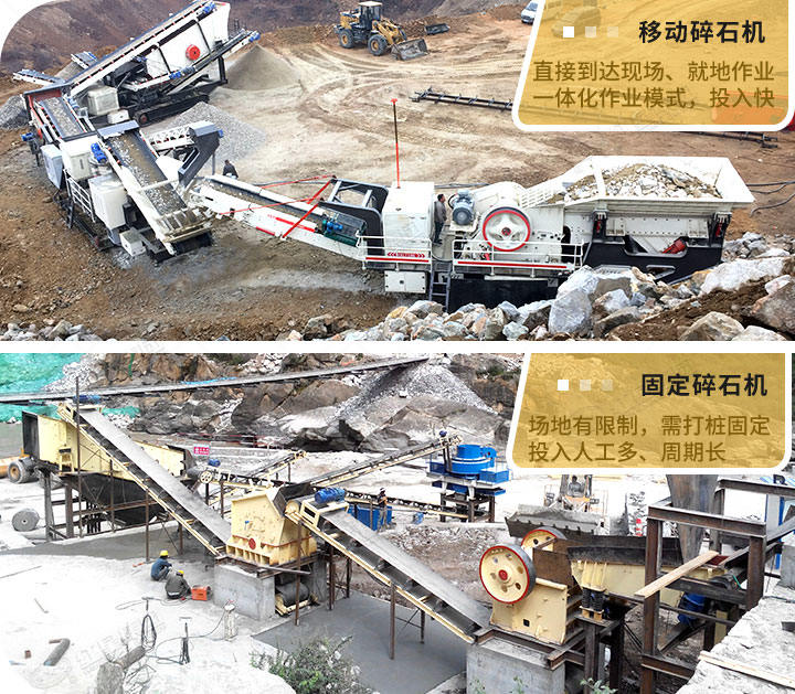 兩種破碎方式生產現場，移動式更受青睞